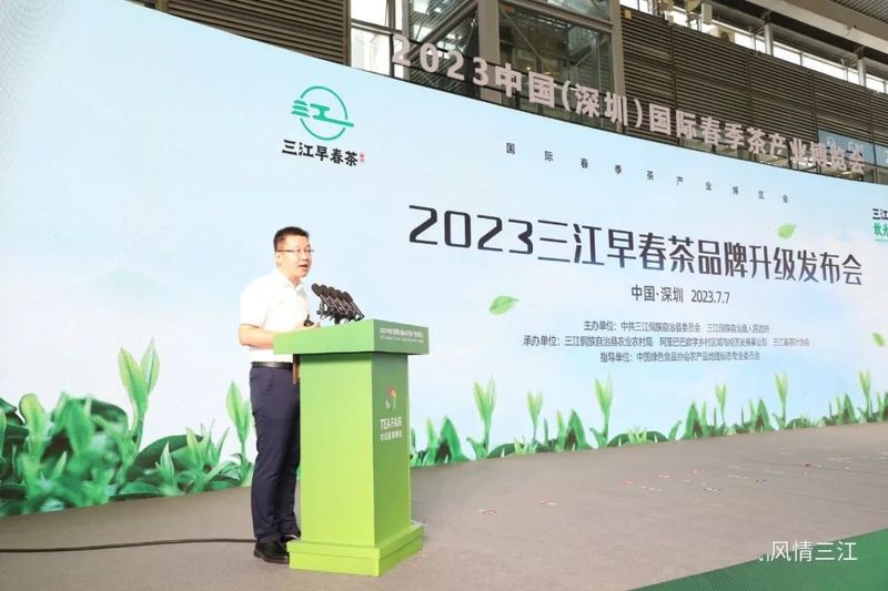 有关于2023三江早春茶品牌升级发布会在深圳举行的信息(3)