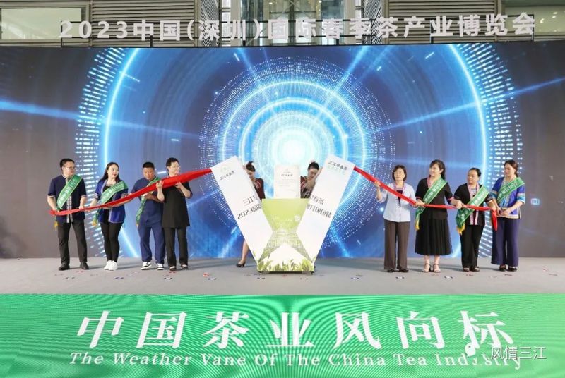 有关于2023三江早春茶品牌升级发布会在深圳举行的信息