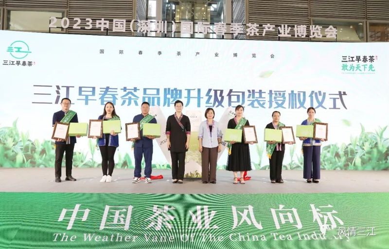 有关于2023三江早春茶品牌升级发布会在深圳举行的信息(5)