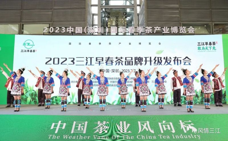 有关于2023三江早春茶品牌升级发布会在深圳举行的信息(4)