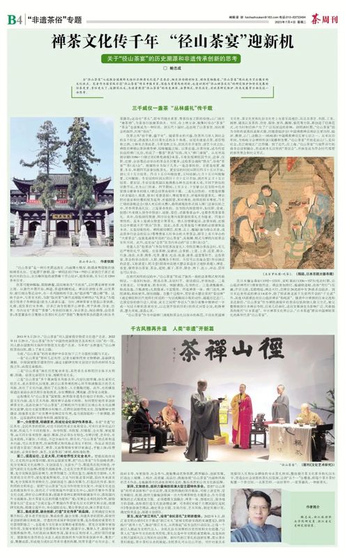 有关于千古风雅，从一场茶宴开始……的新闻(4)