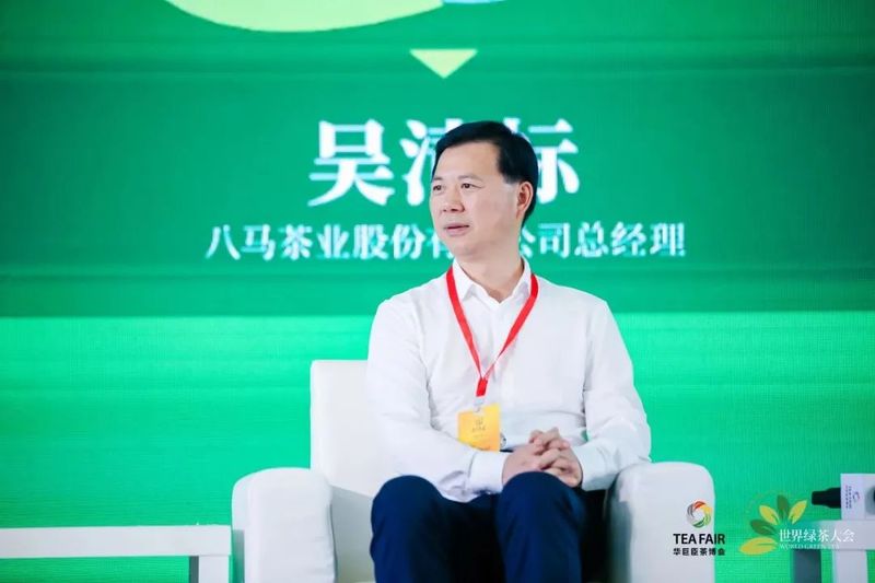 关于聚焦产销，助力绿茶行业发展  第三届世界绿茶大会成功举办！的信息(12)