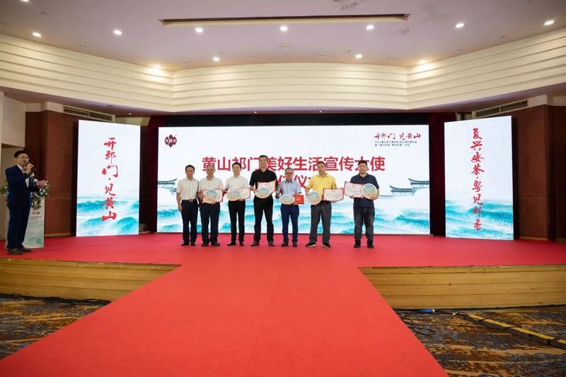 有关于2023黄山祁门美好生活大湾区邀约会暨“复兴安茶·粤见祁香”论坛盛大举行的内容(2)