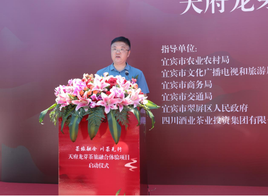 有关于天府龙芽茶旅融合体验项目启动仪式圆满成功的相关内容(1)