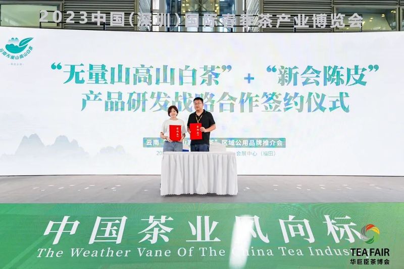 有关于云南“无量山高山白茶”区域公用品牌推介会圆满完成！云南好白茶新选头牌引爆广东市场！的最新消息(13)