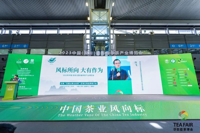 有关于云南“无量山高山白茶”区域公用品牌推介会圆满完成！云南好白茶新选头牌引爆广东市场！的最新消息(1)