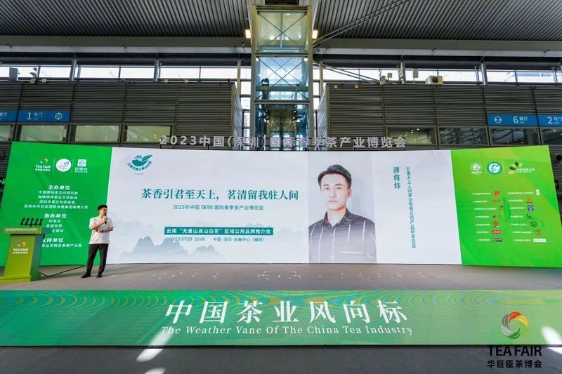 有关于云南“无量山高山白茶”区域公用品牌推介会圆满完成！云南好白茶新选头牌引爆广东市场！的最新消息(8)