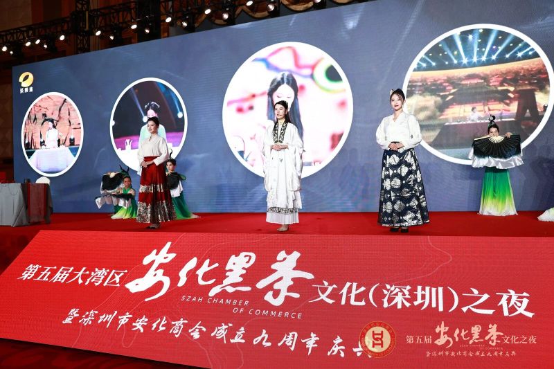 关于大湾区，茶香飘！安化黑茶文化之夜深圳隆重举行的最新消息(7)