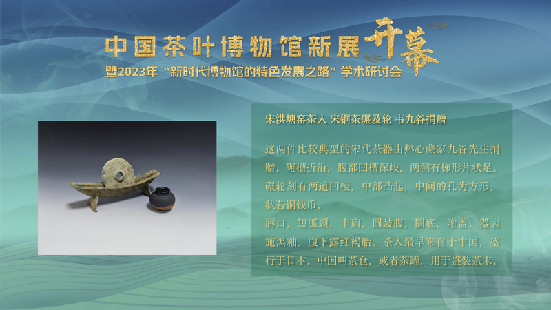 有关于中国茶叶博物馆新展正式开幕!的资讯(5)