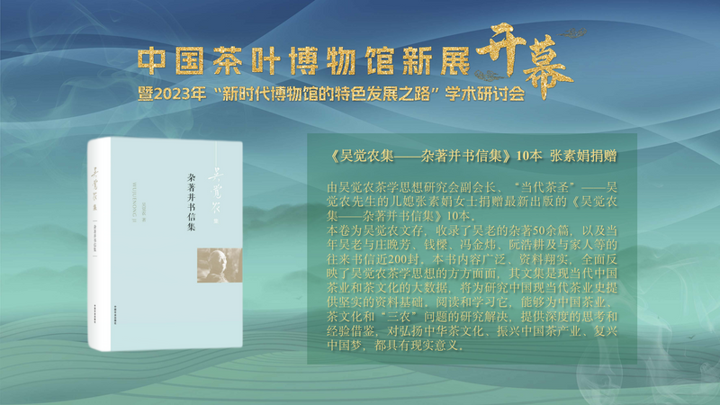 有关于中国茶叶博物馆新展正式开幕!的资讯(14)