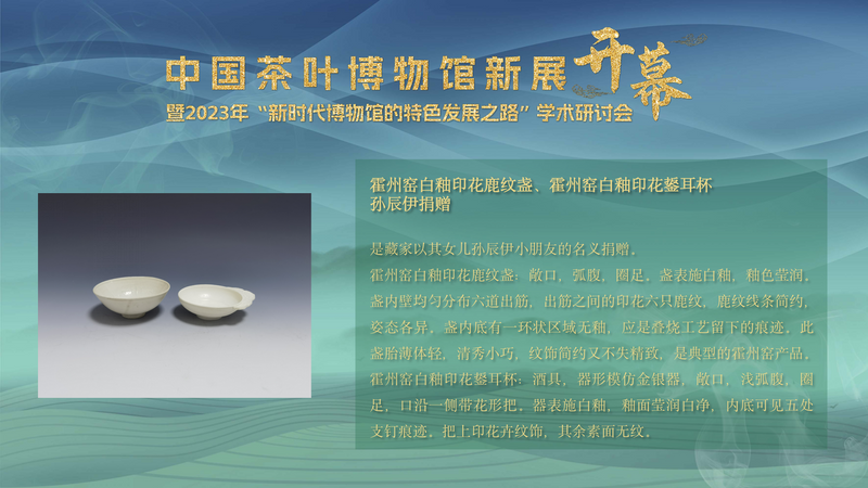 有关于中国茶叶博物馆新展正式开幕!的资讯(9)