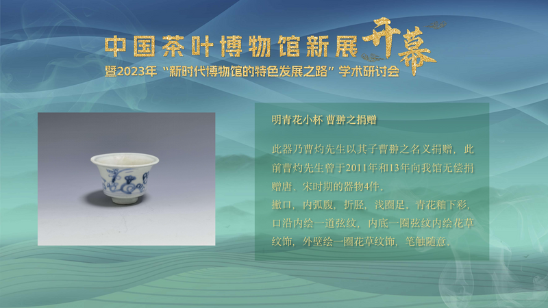 有关于中国茶叶博物馆新展正式开幕!的资讯(6)