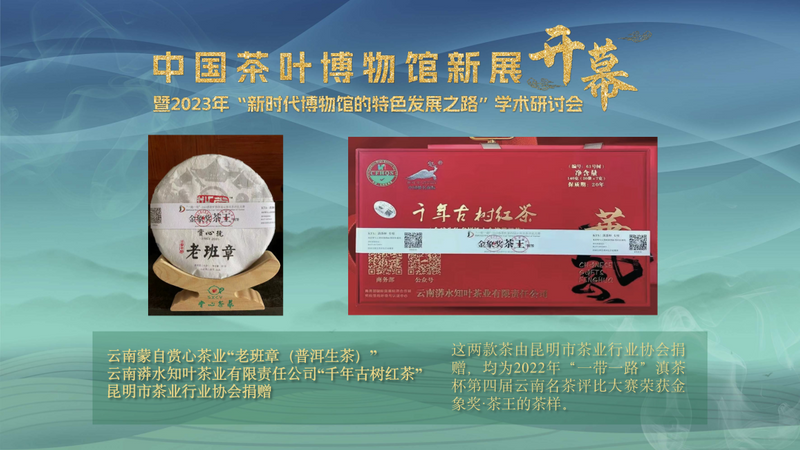 有关于中国茶叶博物馆新展正式开幕!的资讯(12)