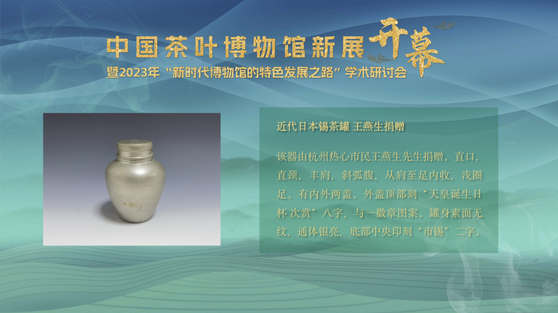 有关于中国茶叶博物馆新展正式开幕!的资讯(7)