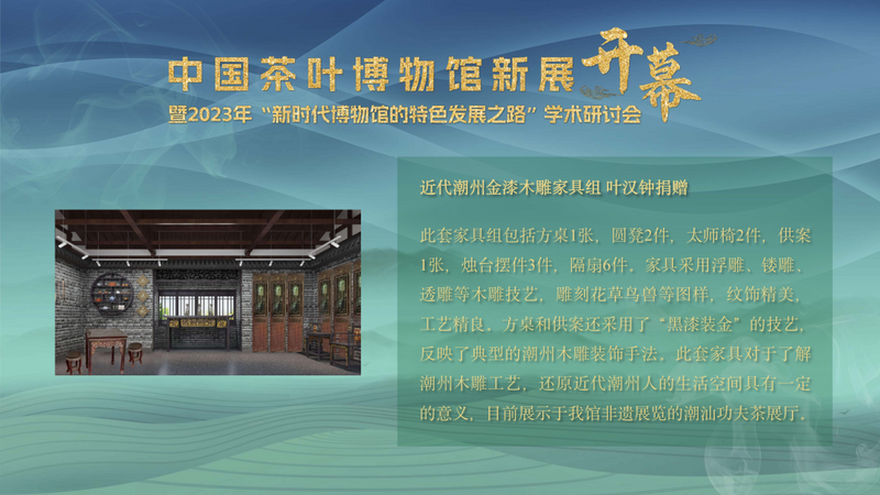 有关于中国茶叶博物馆新展正式开幕!的资讯(8)