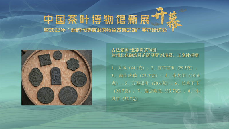 有关于中国茶叶博物馆新展正式开幕!的资讯(11)