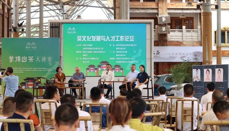有关于名山区召开茶文化发展与人才工作论坛的内容