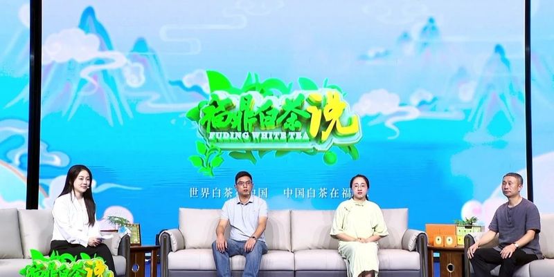 关于《福鼎白茶说》——智慧茶园的相关信息