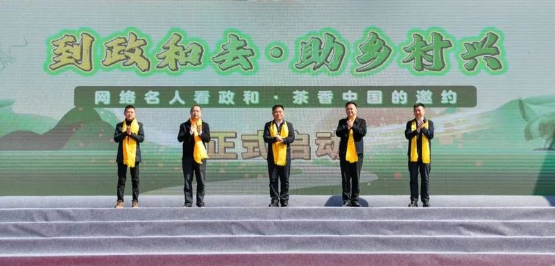 有关于2024第六届政和白茶开茶节举办的资讯(7)