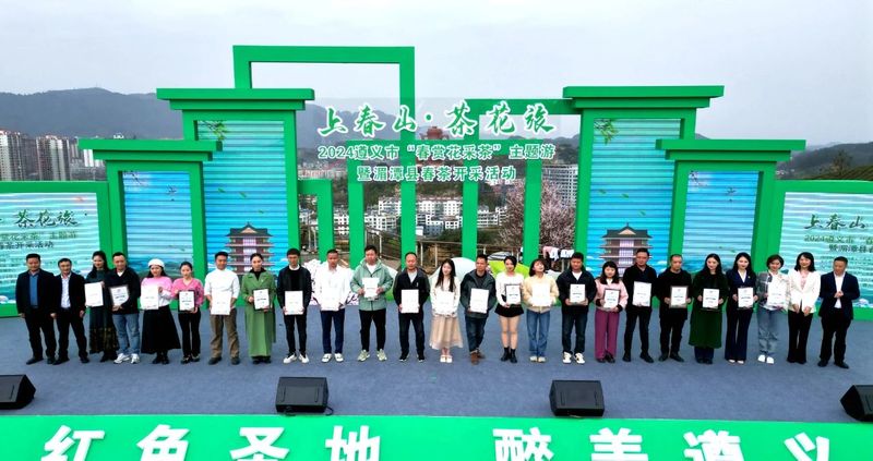 关于2024年遵义市“春赏花采茶”主题游启动仪式暨湄潭县春茶开采活动举行的消息(3)