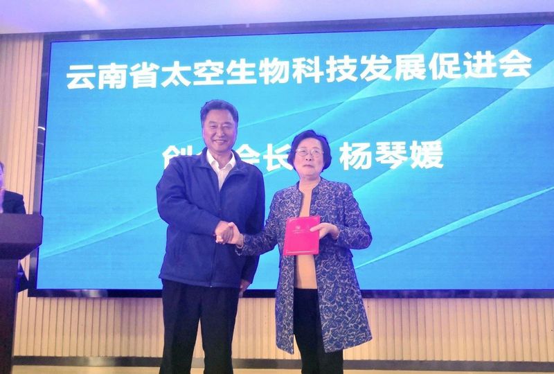 关于云南省太空生物科技发展促进会第三届一次会员大会圆满召开的内容(3)