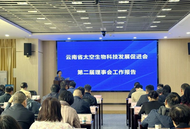 关于云南省太空生物科技发展促进会第三届一次会员大会圆满召开的内容(1)
