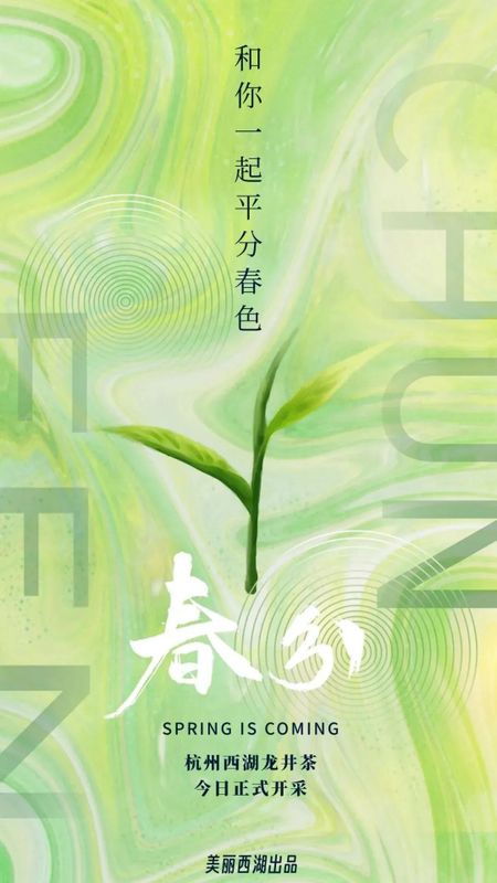 有关于2024春茶季:西湖龙井正式开采的资讯