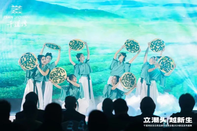 有关于立潮头·越新生，千道湾安吉白茶品牌升级峰会暨2024新品发布盛典隆重举行的相关信息(5)