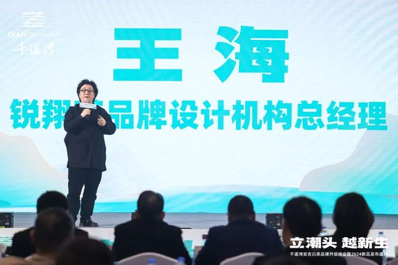 有关于立潮头·越新生，千道湾安吉白茶品牌升级峰会暨2024新品发布盛典隆重举行的相关信息(11)