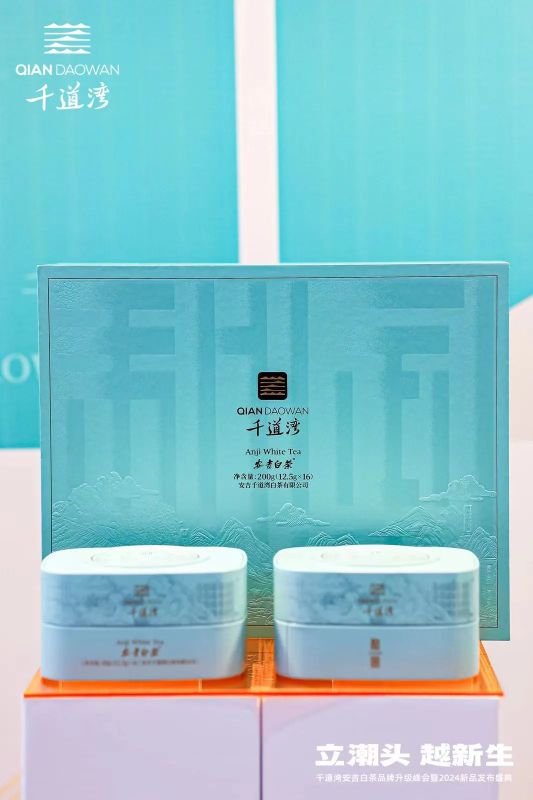 有关于立潮头·越新生，千道湾安吉白茶品牌升级峰会暨2024新品发布盛典隆重举行的相关信息(6)