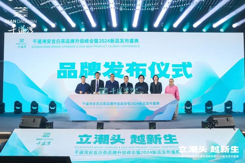 有关于立潮头·越新生，千道湾安吉白茶品牌升级峰会暨2024新品发布盛典隆重举行的相关信息