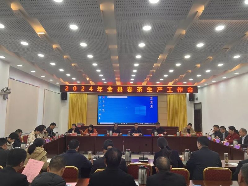 有关于罗山县召开2024 年全县春茶生产工作会议的资讯
