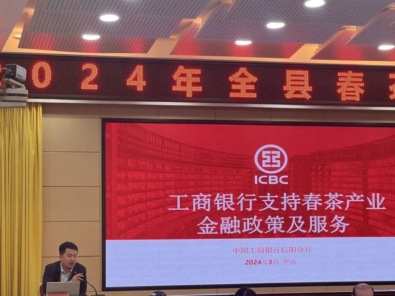 有关于罗山县召开2024 年全县春茶生产工作会议的资讯(1)