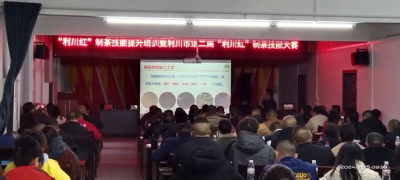关于“利川红”制茶技能提升培训暨第二届“利川红”制茶技能大赛圆满落幕!的相关信息(1)