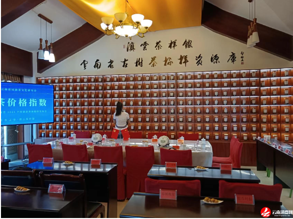 关于云南省民族茶文化研究会发布—— 云茶价格指数暨云南省2024年1024个村寨春茶预报价的新闻(5)