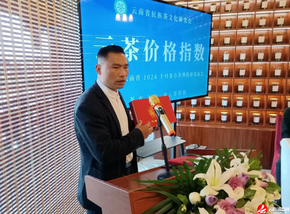 关于云南省民族茶文化研究会发布—— 云茶价格指数暨云南省2024年1024个村寨春茶预报价的新闻(18)