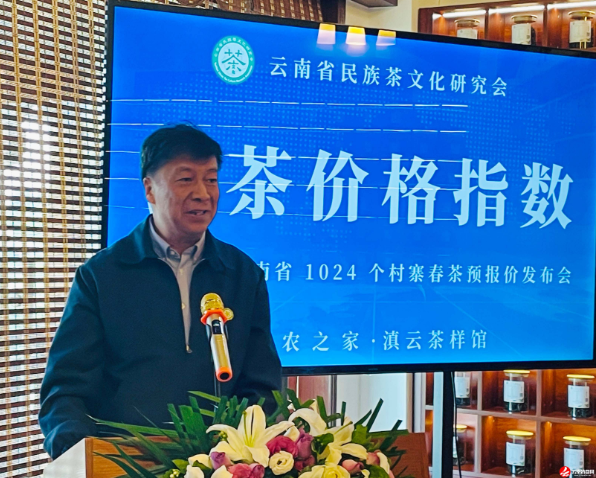 关于云南省民族茶文化研究会发布—— 云茶价格指数暨云南省2024年1024个村寨春茶预报价的新闻(2)