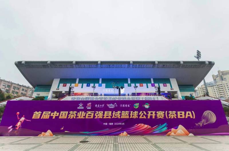 关于第二届白茶交易大会新闻发布会及茶BA开幕式同日举行的新闻(1)