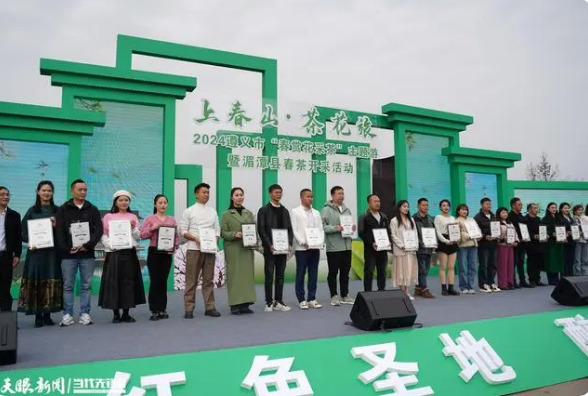 有关于遵义市“春赏花采茶”主题游暨湄潭县春茶开采活动启动的最新消息(2)