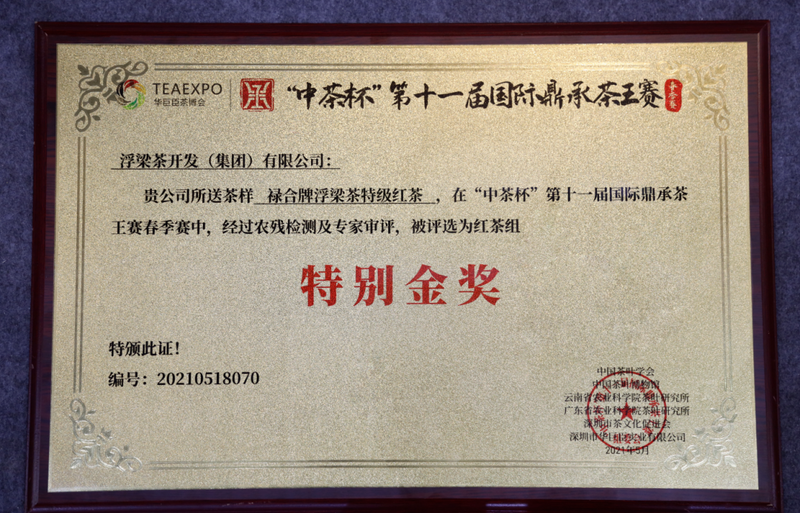 有关于两款浮梁红茶问鼎“茶王”！的相关内容