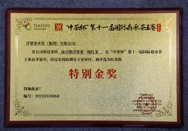 有关于两款浮梁红茶问鼎“茶王”！的相关内容(1)