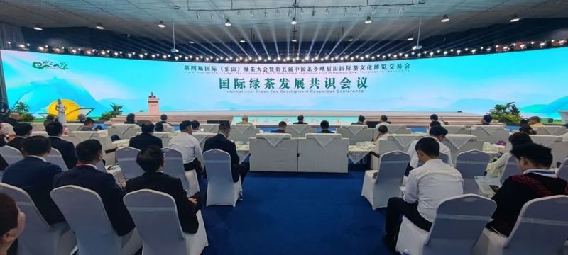 有关于第四届国际（乐山）绿茶大会  扬帆起航 夹江茶产业发展势头正劲的相关信息