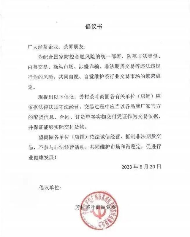 关于发挥党员先锋模范带头作用、促进茶行业健康发展诚信经营的资讯(3)