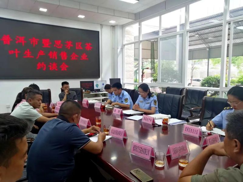 关于茶叶流通领域监管：一场约谈 严守放心消费底线的内容