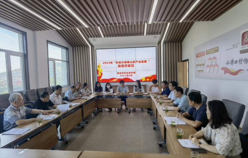 关于泰安市农业农村局开展“科技引领泰山茶产业发展”政府开放日活动的相关信息(1)