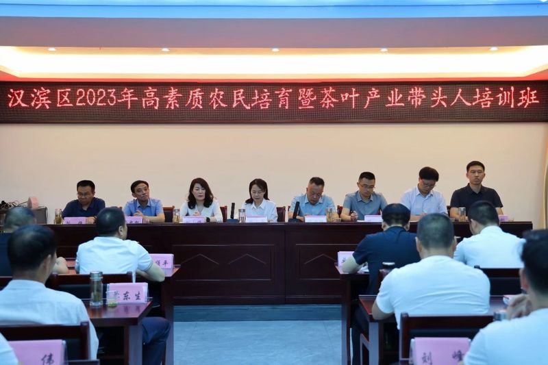 有关于汉滨区举办2023年高素质农民培育暨茶产业带头人培训班的信息(1)