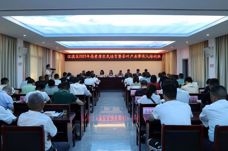 有关于汉滨区举办2023年高素质农民培育暨茶产业带头人培训班的信息