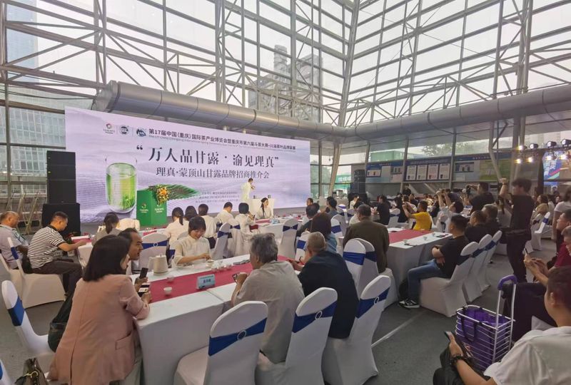 关于甘露好茶，渝见理真||理真·蒙顶山甘露品牌招商推介会成功举办！的内容(6)