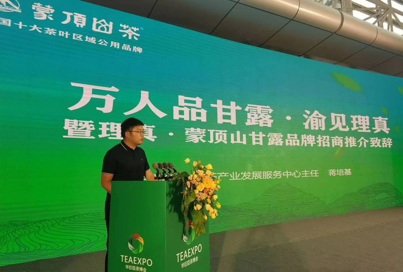 关于甘露好茶，渝见理真||理真·蒙顶山甘露品牌招商推介会成功举办！的内容(1)