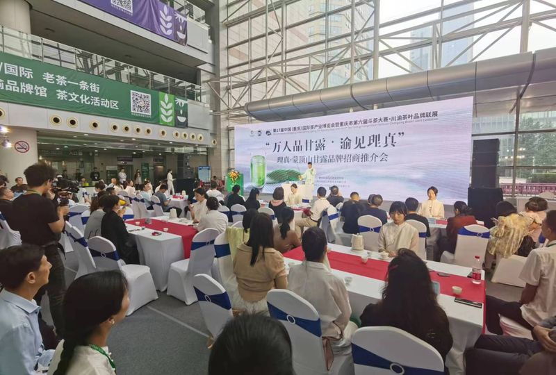 关于甘露好茶，渝见理真||理真·蒙顶山甘露品牌招商推介会成功举办！的内容(7)